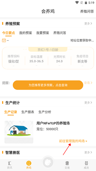 智慧蛋雞