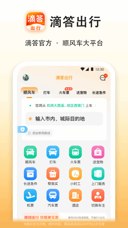 滴答出行截圖1