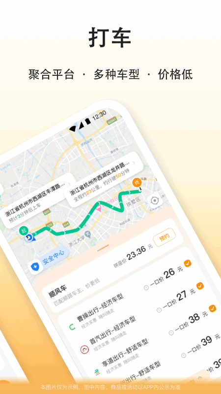滴答出行截圖3