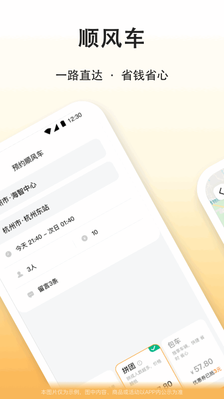 滴答出行截圖2