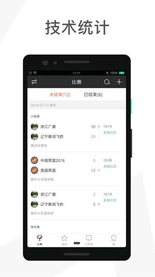 赛事助手2