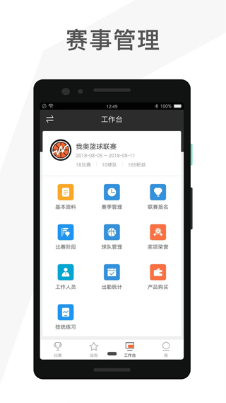 赛事助手4