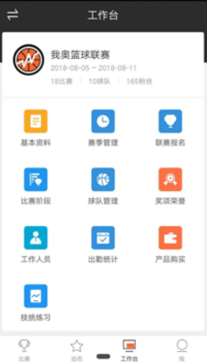 賽事助手