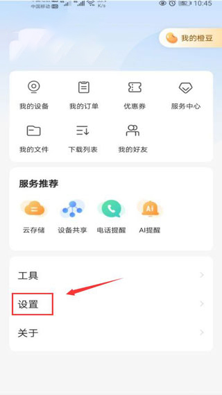 樂橙攝像頭