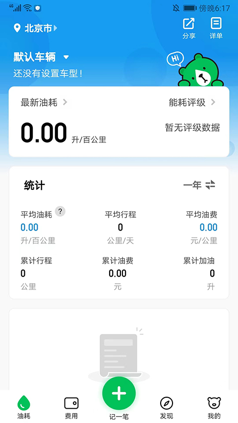 小熊油耗截圖1