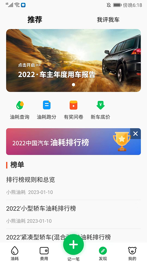 小熊油耗截圖3