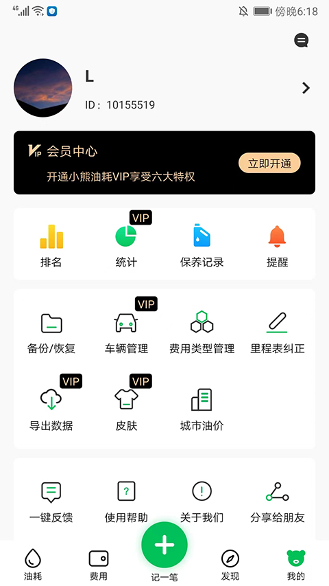 小熊油耗截圖4