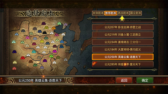 群雄时代2