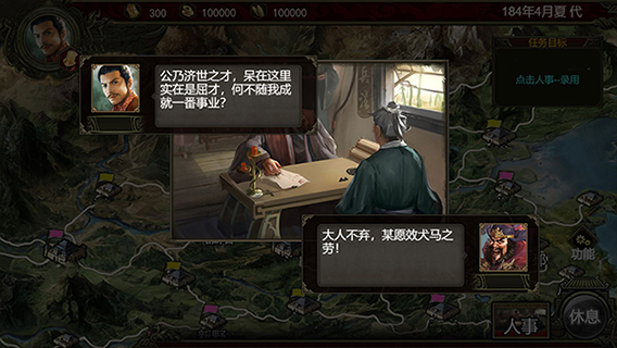 群雄时代3