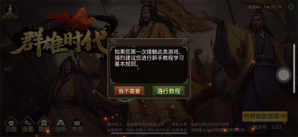 群雄時(shí)代
