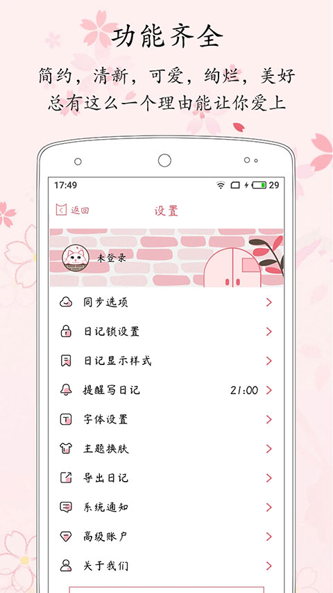 粉萌日記截圖3