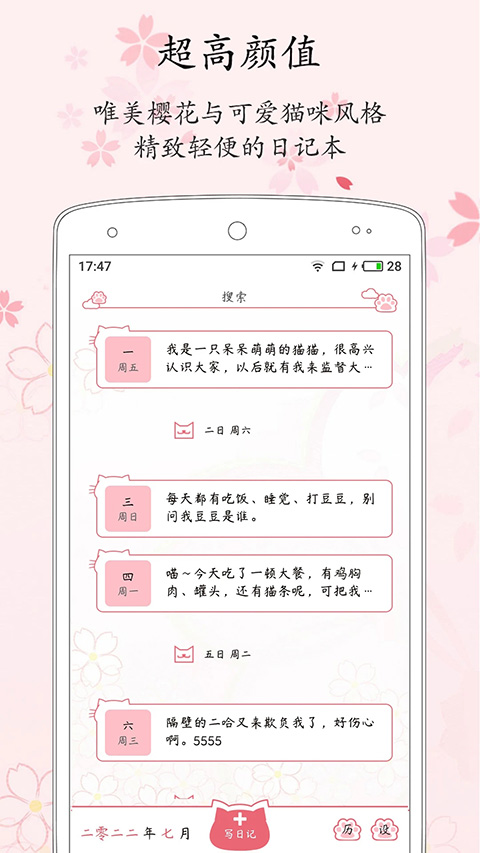 粉萌日記截圖4