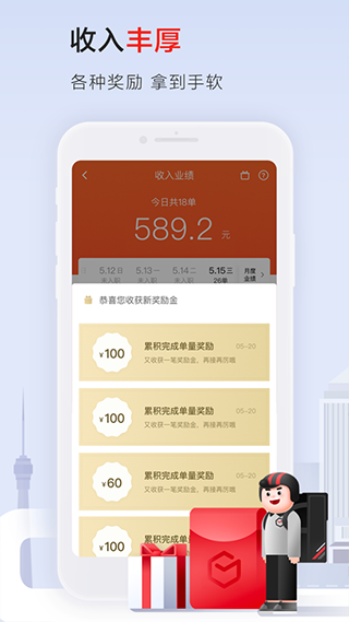 順豐騎士截圖2