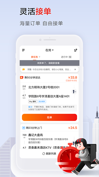 順豐騎士截圖3