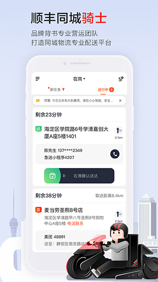 順豐騎士截圖4