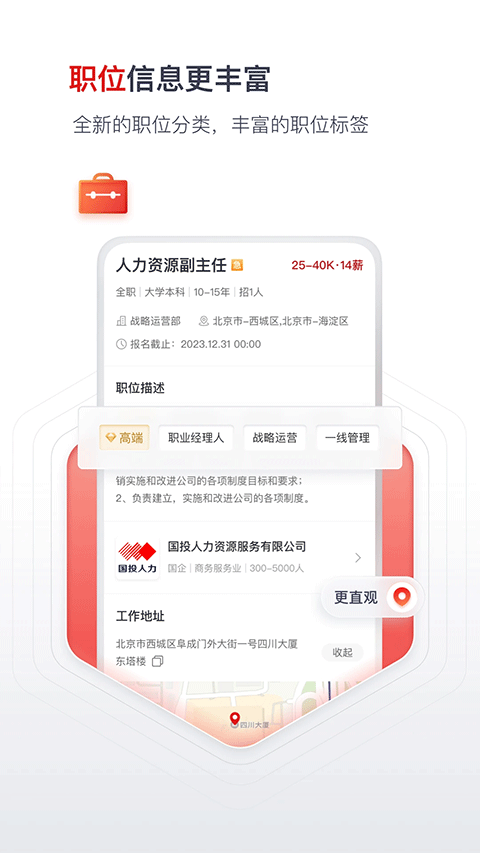 國聘網截圖3