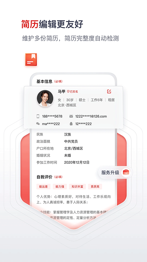 國聘網截圖5