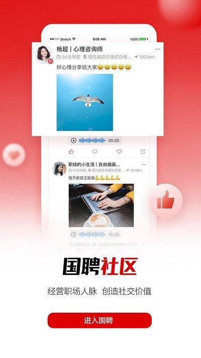 國聘網