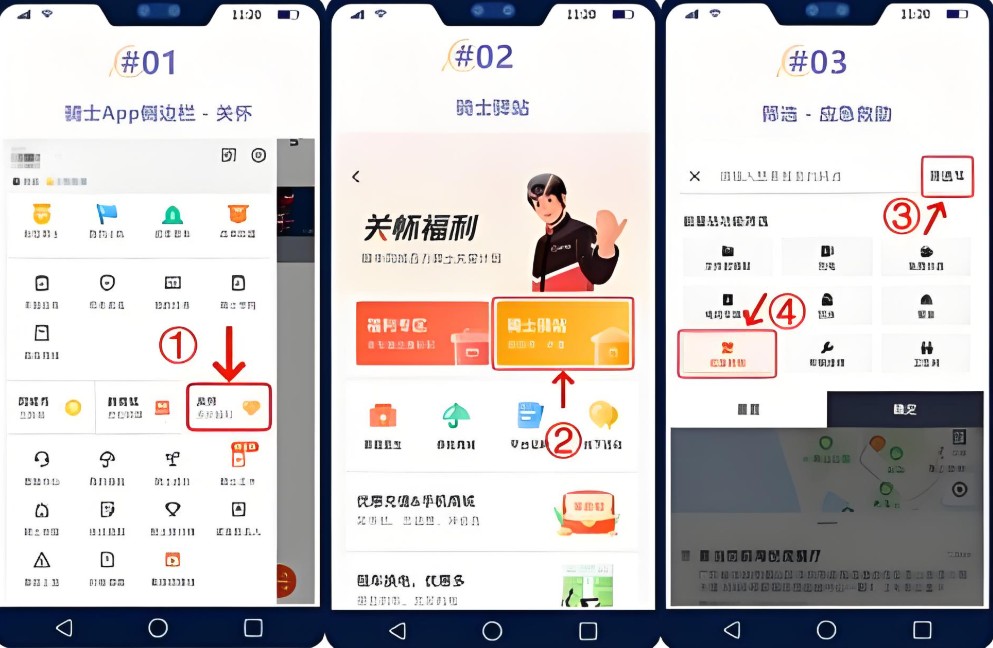 順豐騎士