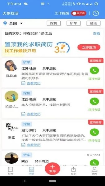 大象找活截圖1