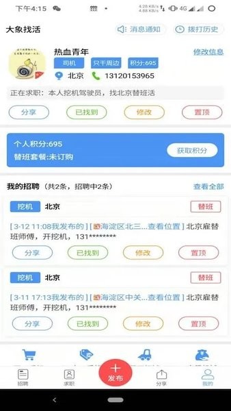 大象找活截圖2