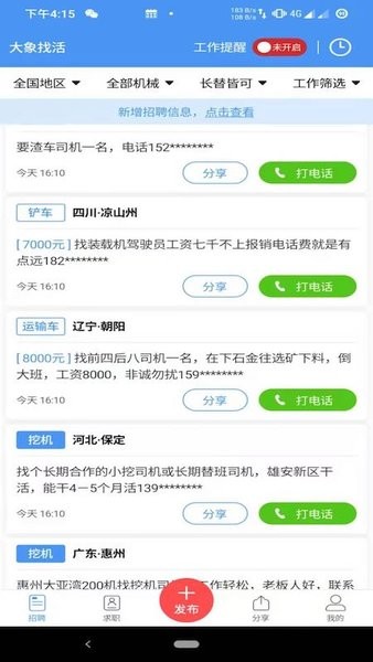 大象找活截圖3