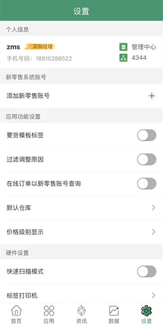 樂檬零售app截圖3