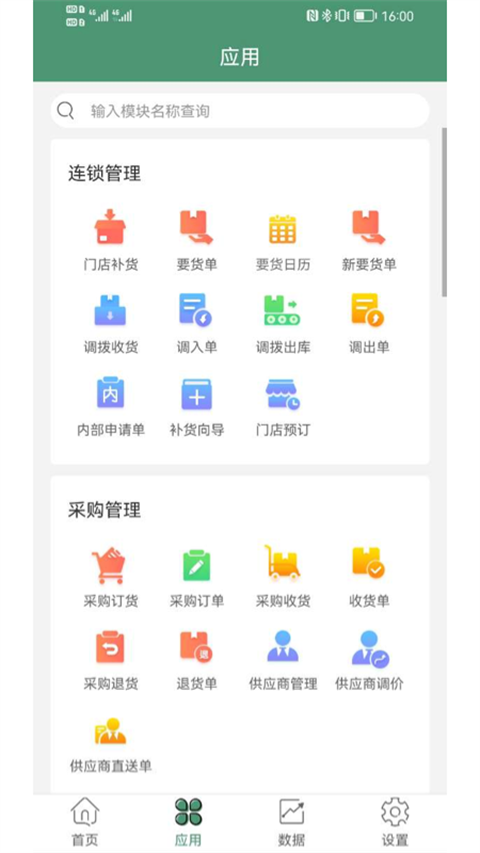樂檬零售app