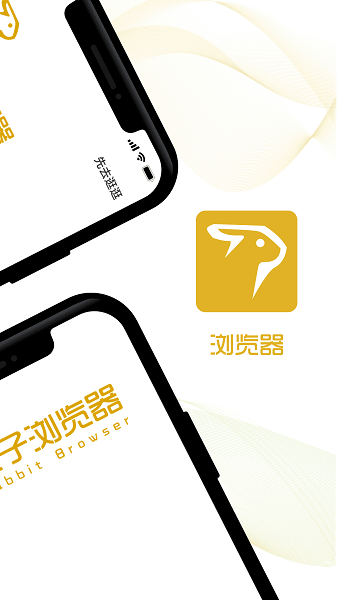 兔子瀏覽器截圖2