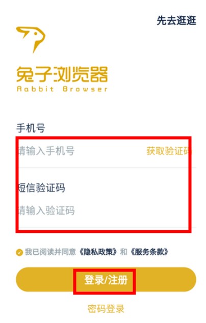 兔子瀏覽器