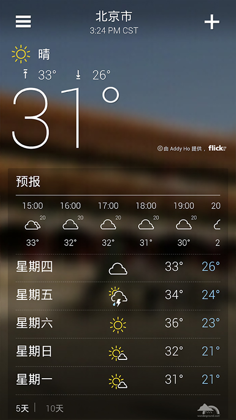 Yahoo天氣截圖1