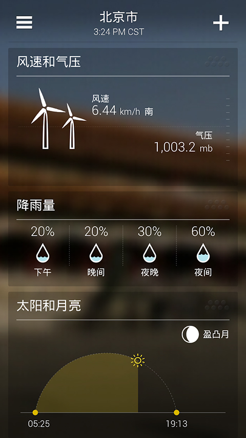 Yahoo天氣截圖4