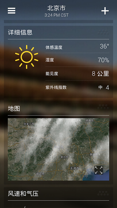 Yahoo天氣截圖3