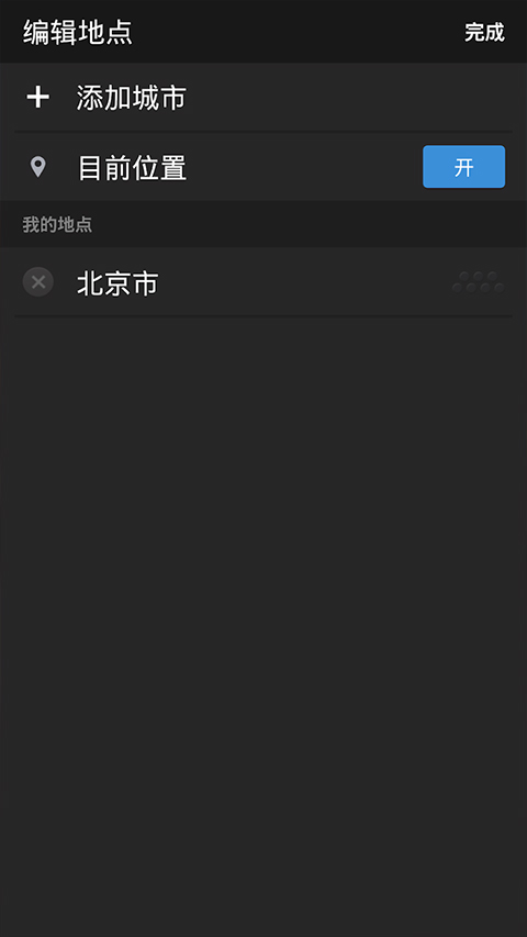 Yahoo天氣截圖5