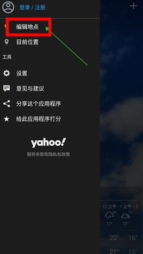 Yahoo天氣