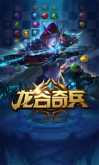 龍谷奇兵