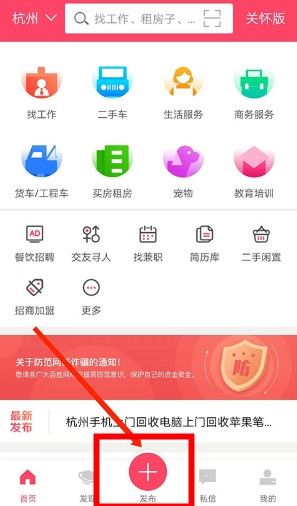 百姓網(wǎng)app