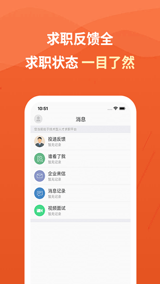 建筑英才網截圖3