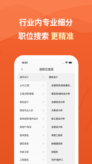 建筑英才網截圖2