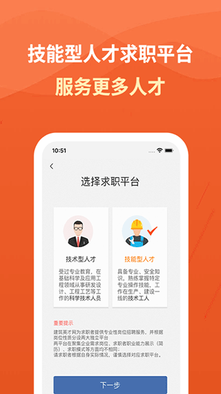 建筑英才網截圖4