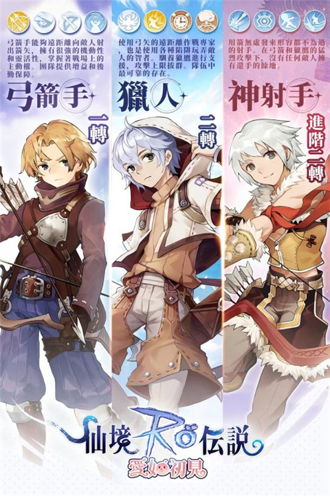 仙境傳說愛如初見