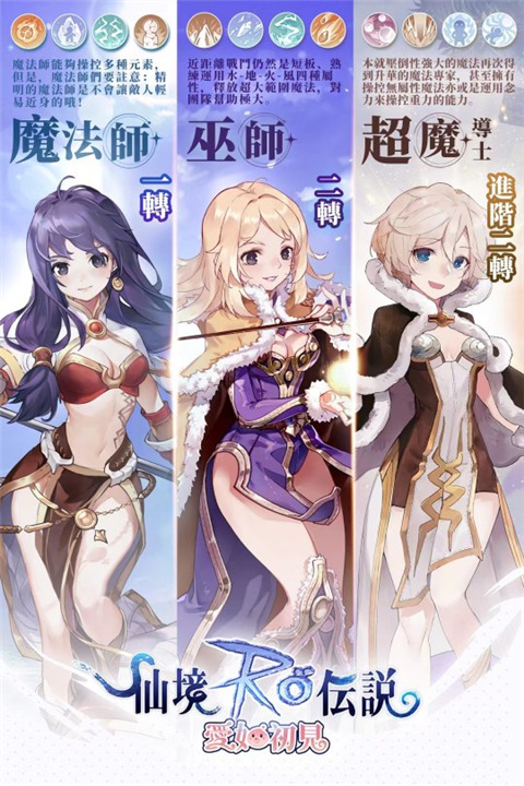 仙境傳說愛如初見