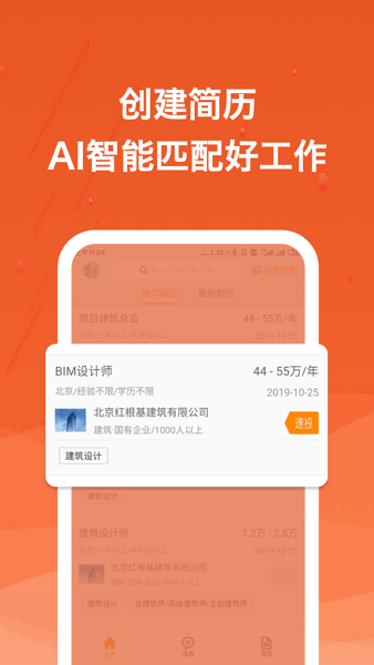 建筑英才網