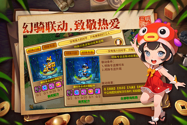 明珠三國截圖1