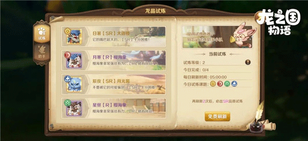 龍之國物語