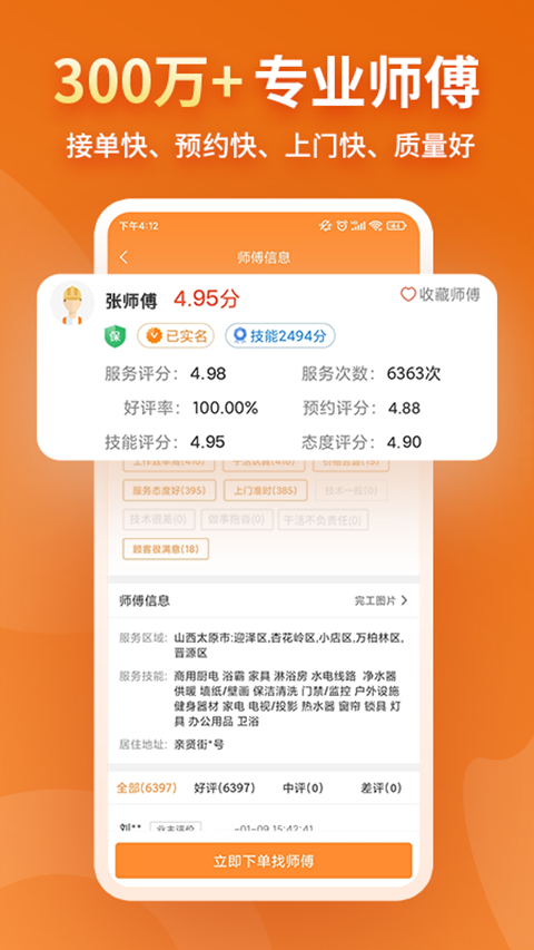 奇兵到家截圖2