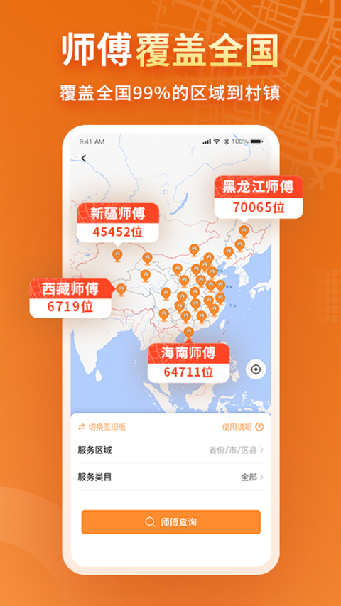 奇兵到家截圖3