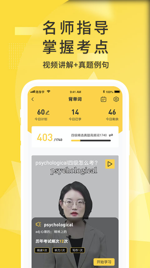 英語四級君截圖2