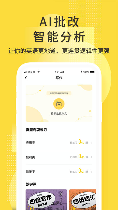 英語四級君截圖3