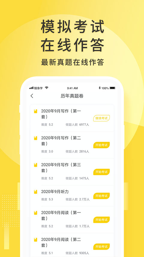 英語四級君截圖4